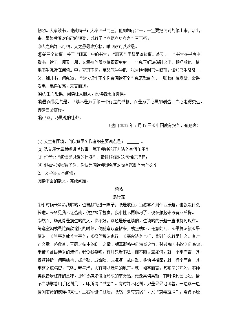 2023年湖北省随州市中考语文试卷（含答案解析）第2页