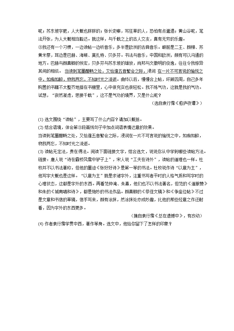 2023年湖北省随州市中考语文试卷（含答案解析）第3页
