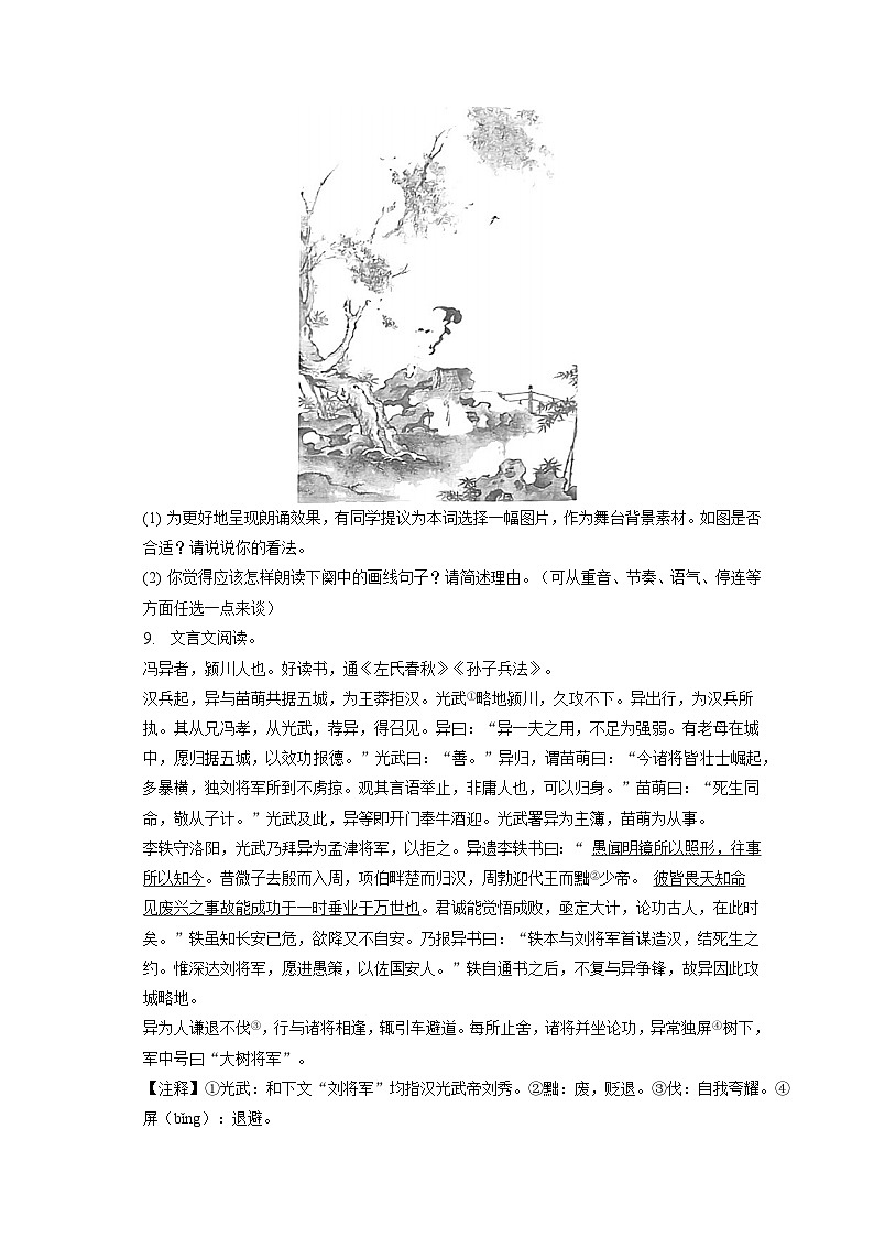 2023年湖北省潜江市、天门市、仙桃市、江汉油田中考语文试卷（含答案解析）03