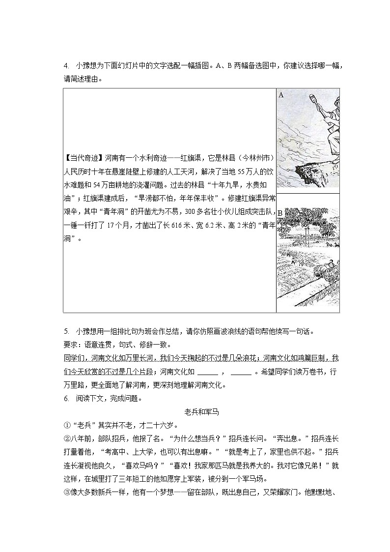 2023年河南省中考语文试卷（含答案解析）02