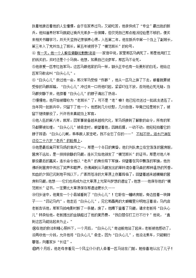 2023年河南省中考语文试卷（含答案解析）03