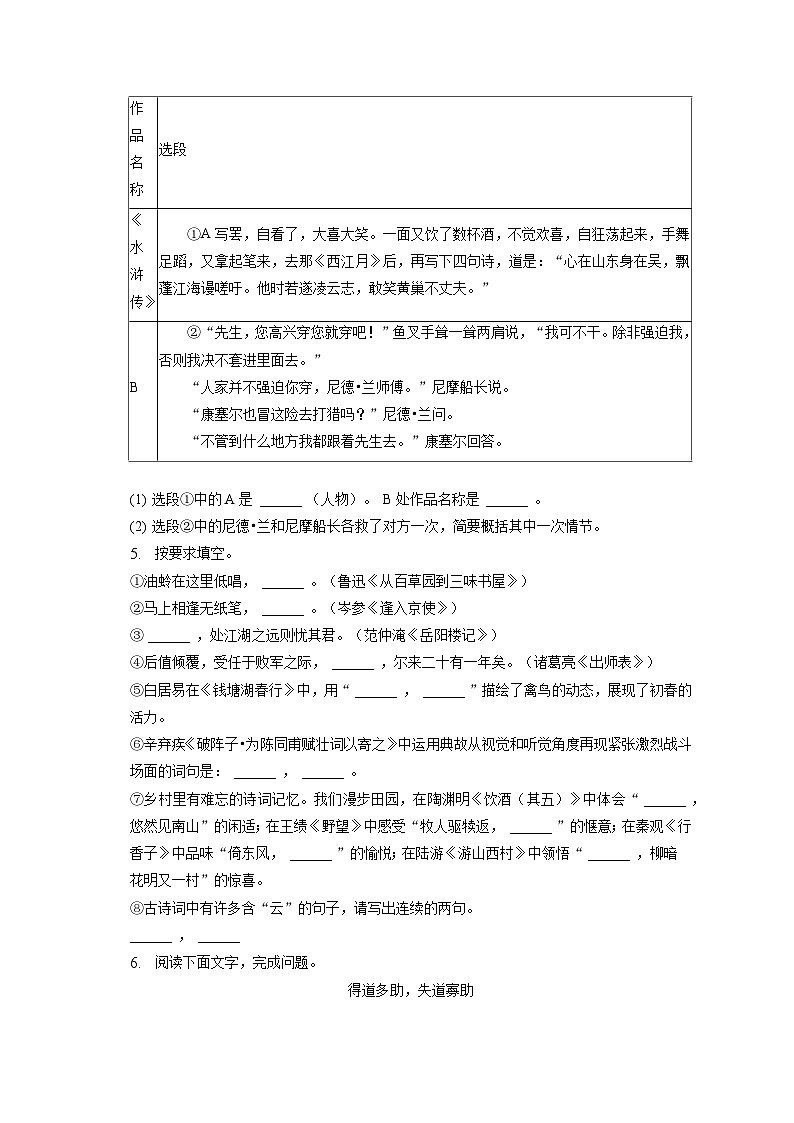 2023年山东省聊城市中考语文试卷（含答案解析）02