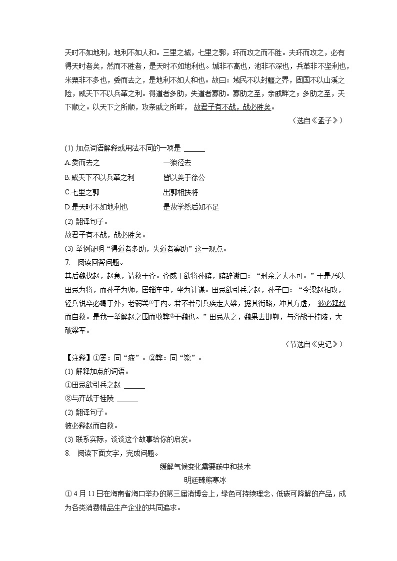 2023年山东省聊城市中考语文试卷（含答案解析）03