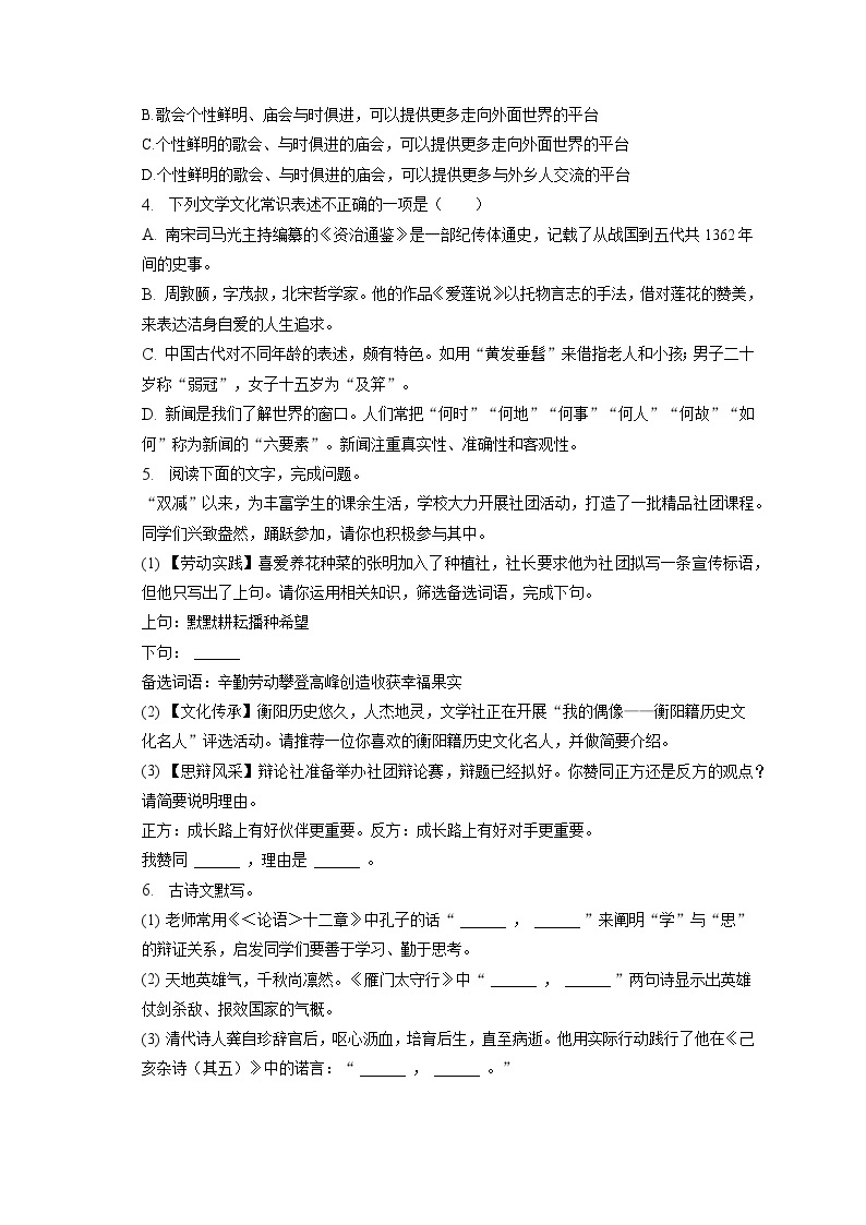 2023年湖南省衡阳市中考语文试卷（含答案解析）02