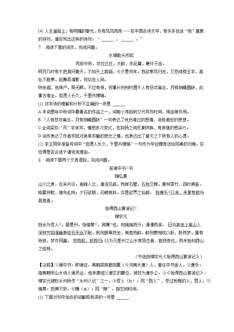 2023年湖南省衡阳市中考语文试卷（含答案解析）03