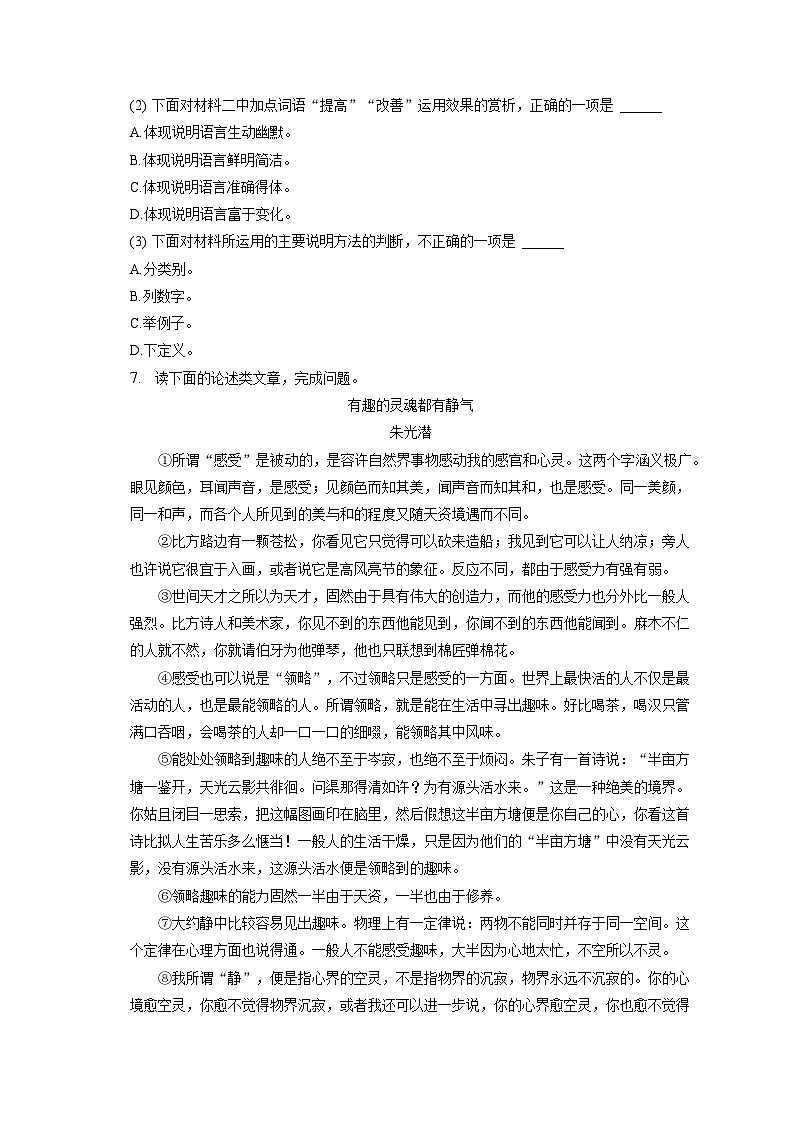 2023年四川省宜宾市中考语文试卷（含答案解析）03