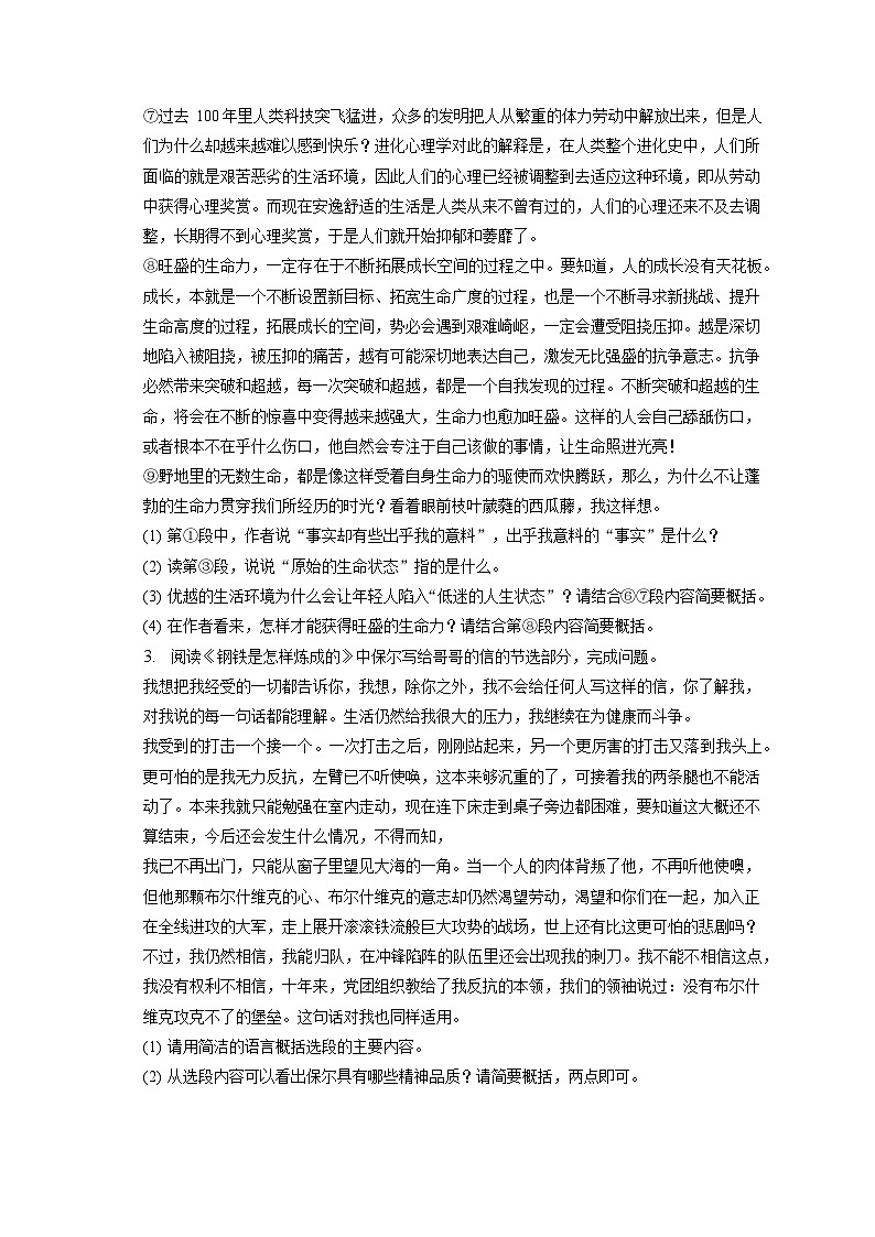 2023年湖北省武汉市中考语文试卷（含答案解析）第3页