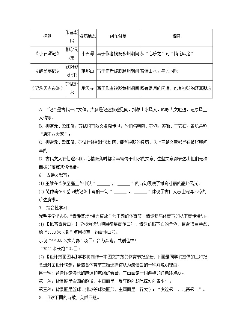 2023年湖南省长沙市中考语文试卷（含答案解析）02