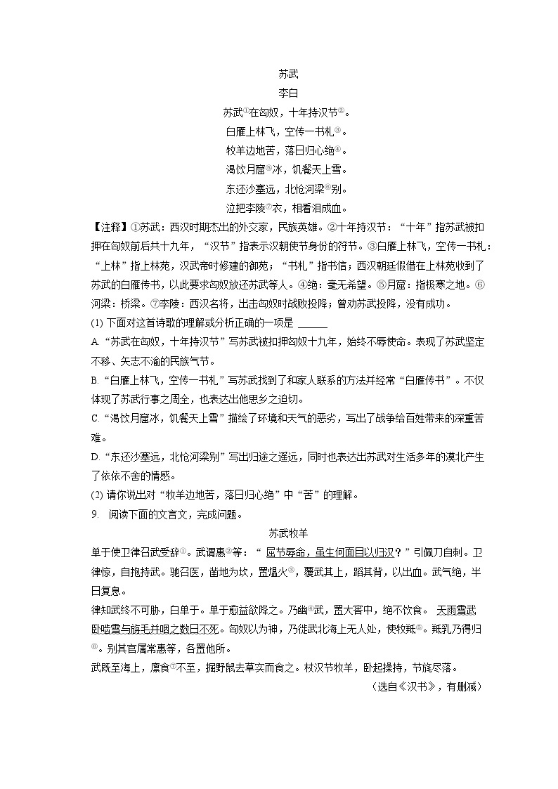 2023年湖南省长沙市中考语文试卷（含答案解析）03