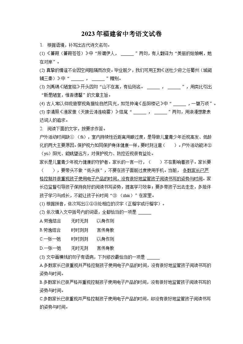 2023年福建省中考语文试卷（含答案解析）01
