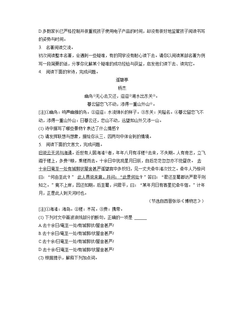 2023年福建省中考语文试卷（含答案解析）02