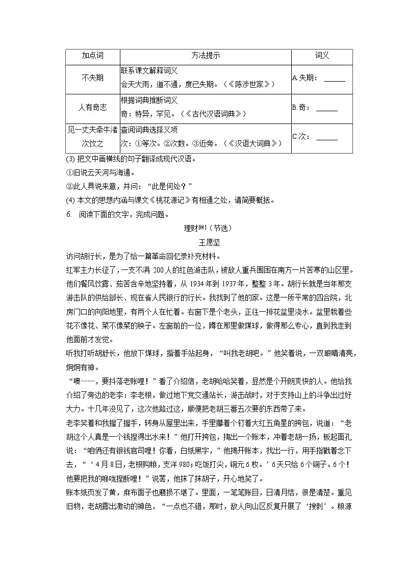2023年福建省中考语文试卷（含答案解析）03