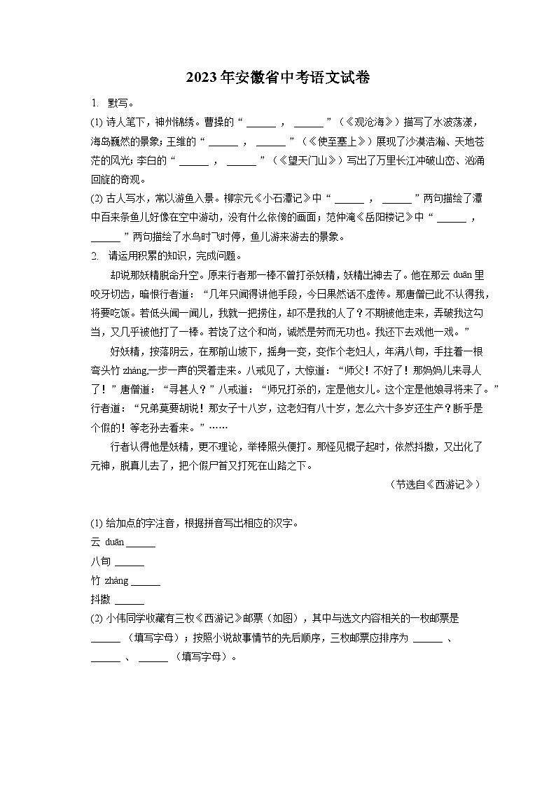 2023年安徽省中考语文试卷（含答案解析）01