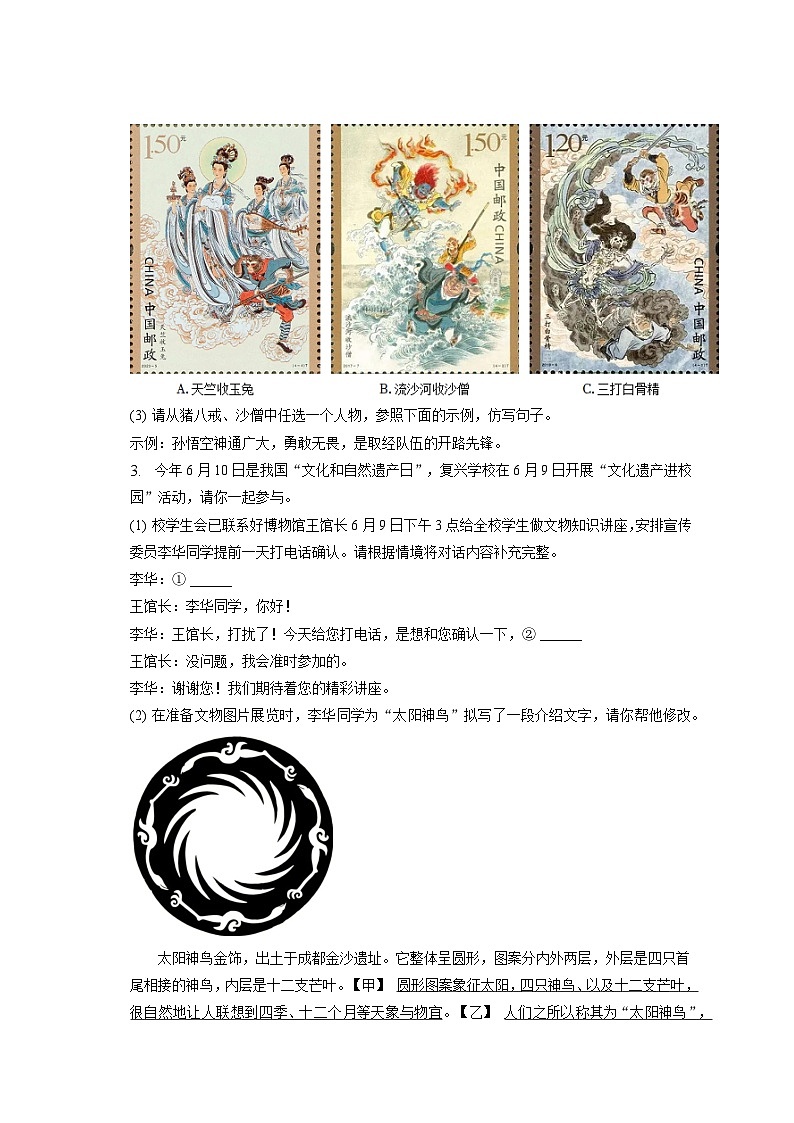 2023年安徽省中考语文试卷（含答案解析）02