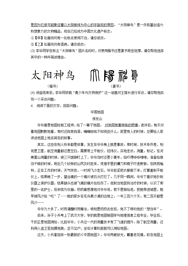 2023年安徽省中考语文试卷（含答案解析）03