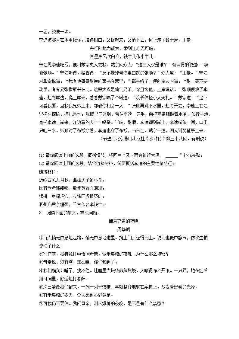 2023年湖北省恩施州中考语文试卷（含答案解析）03