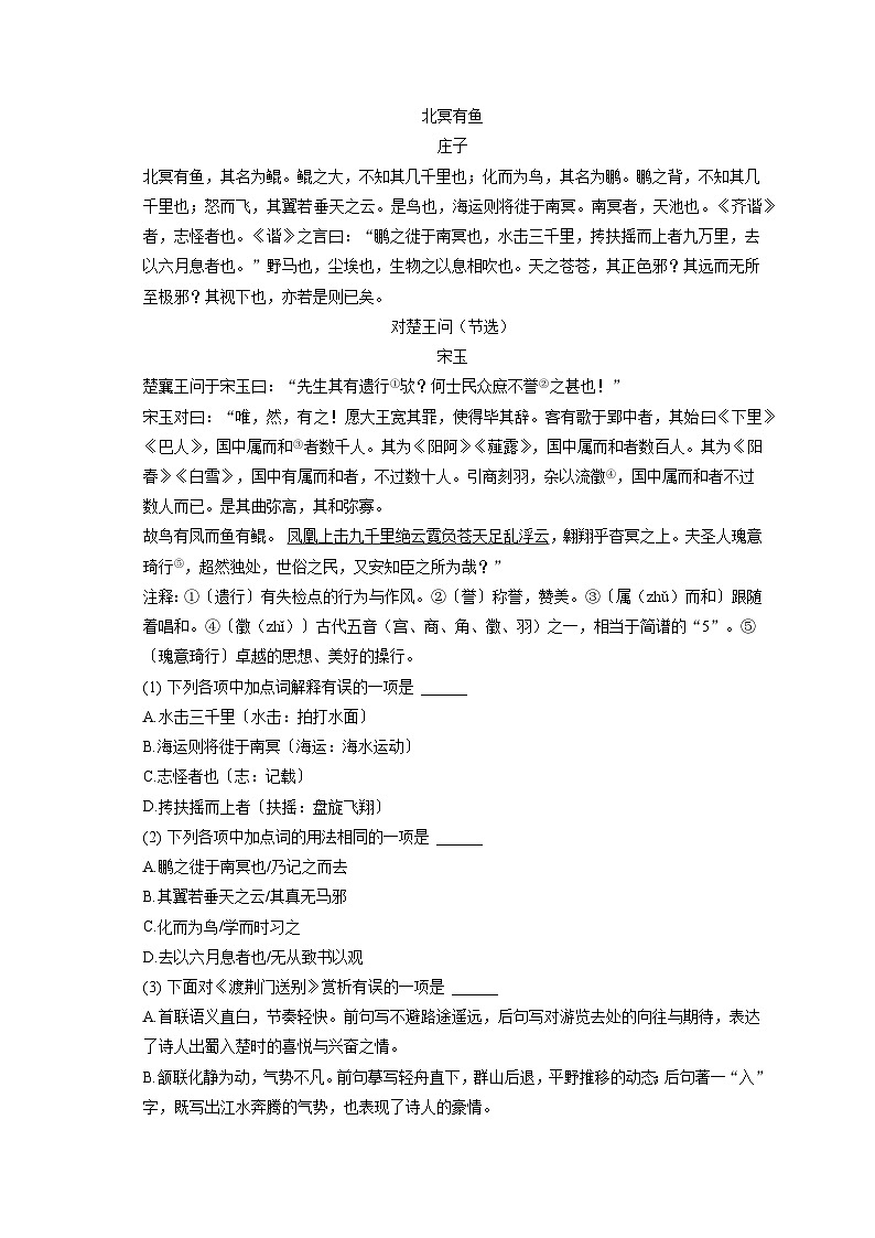 2023年湖北省荆州市中考语文试卷（含答案解析）第2页