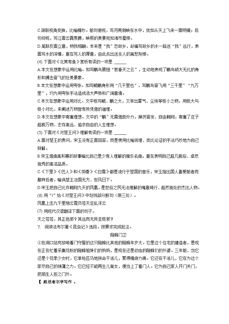 2023年湖北省荆州市中考语文试卷（含答案解析）第3页