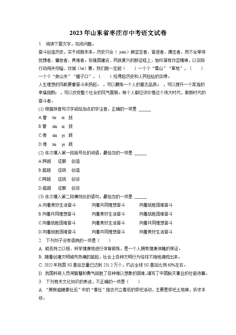 2023年山东省枣庄市中考语文试卷（含答案解析）01