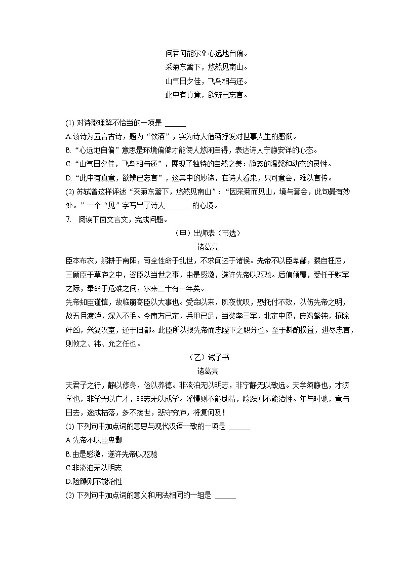 2023年山东省枣庄市中考语文试卷（含答案解析）03