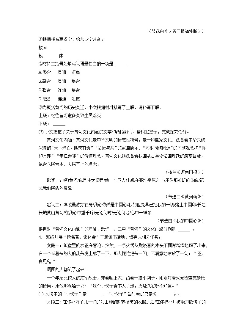 2023年山东省烟台市中考语文试卷（含答案解析）02