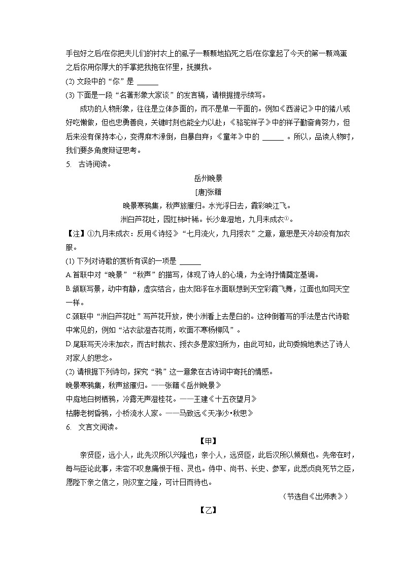 2023年山东省烟台市中考语文试卷（含答案解析）03