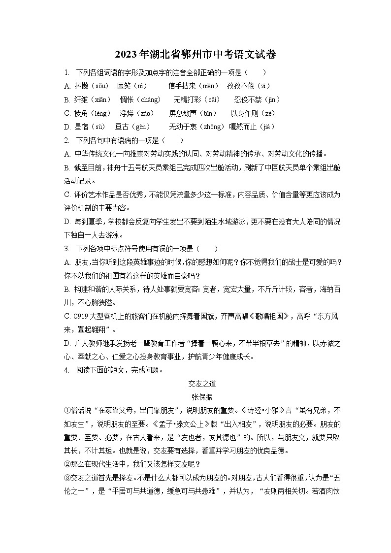 2023年湖北省鄂州市中考语文试卷（含答案解析）第1页