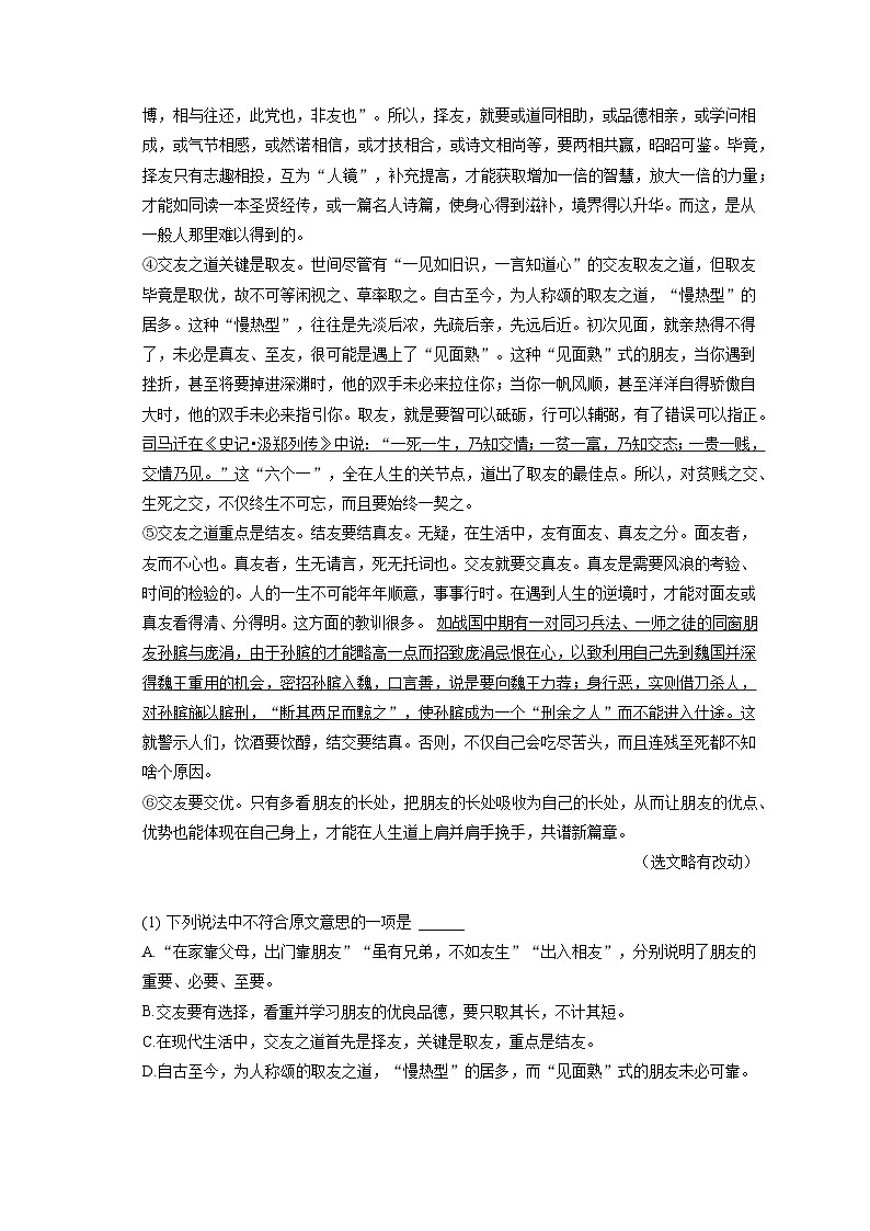 2023年湖北省鄂州市中考语文试卷（含答案解析）第2页