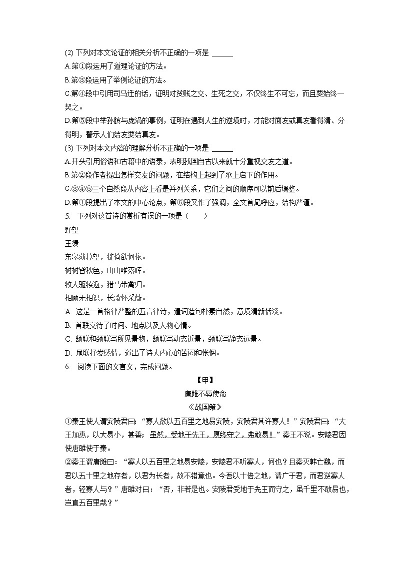 2023年湖北省鄂州市中考语文试卷（含答案解析）第3页