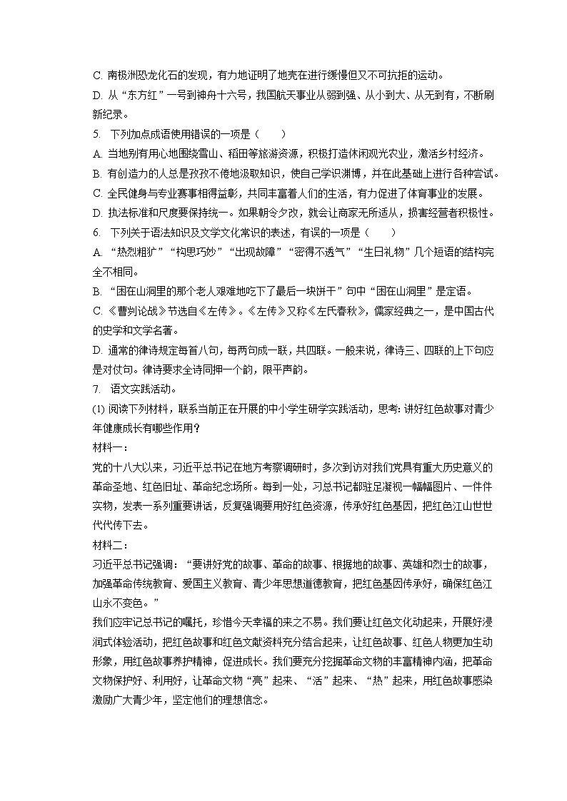 2023年湖北省黄冈市、孝感市、咸宁市中考语文试卷（含答案解析）02