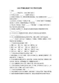 2023年湖北省咸宁市中考语文试卷（含答案解析）