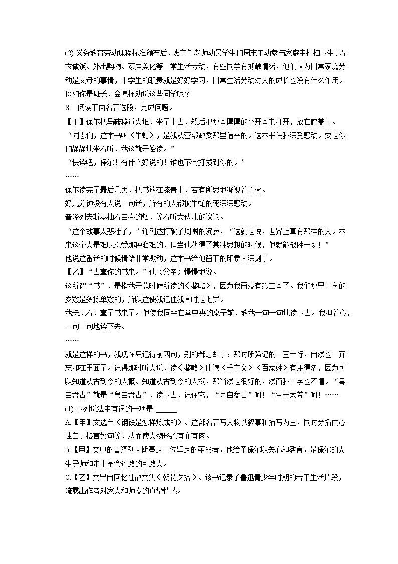 2023年湖北省咸宁市中考语文试卷（含答案解析）03