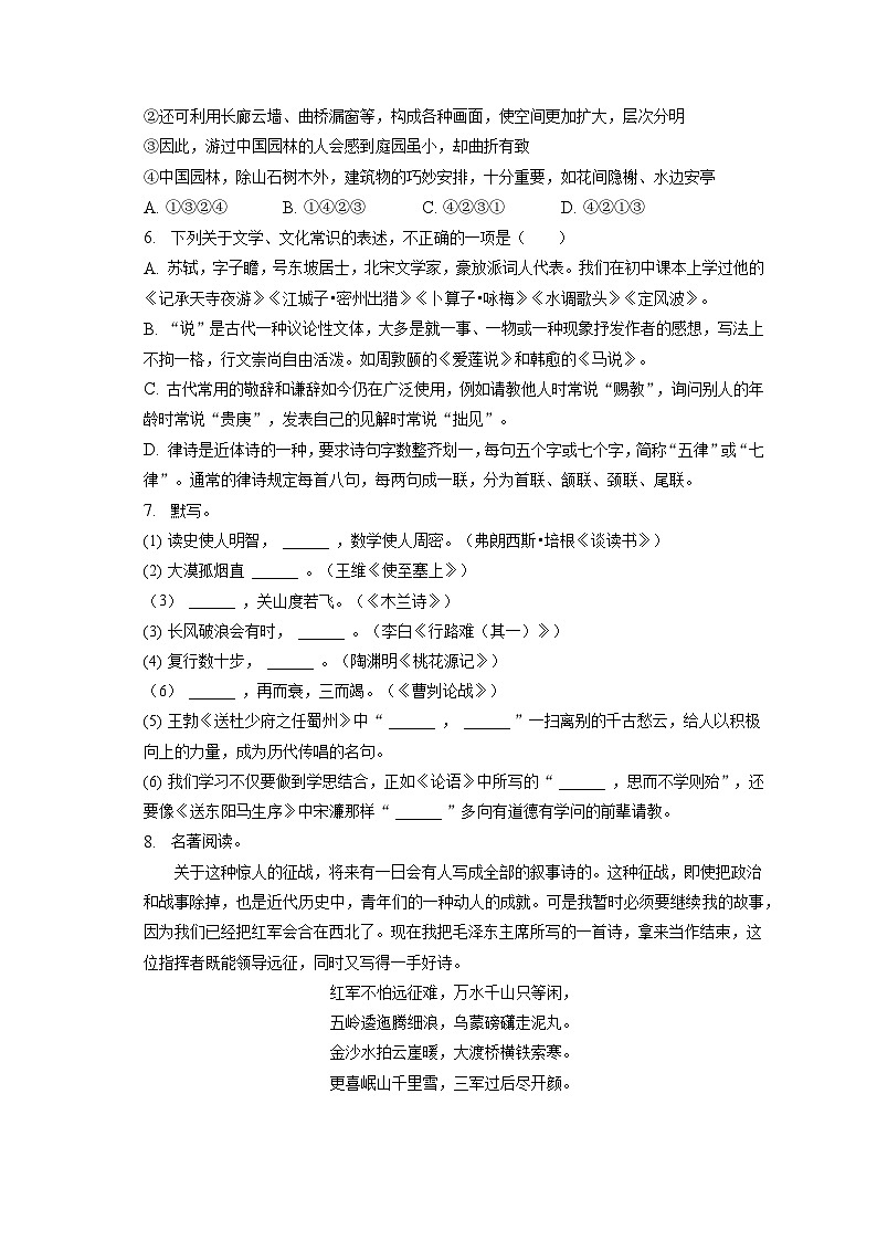 2023年山东省滨州市中考语文试卷（含答案解析）第2页