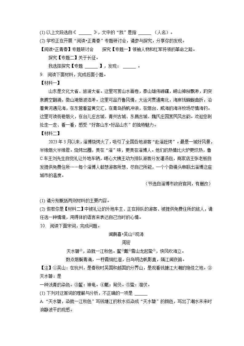 2023年山东省滨州市中考语文试卷（含答案解析）第3页
