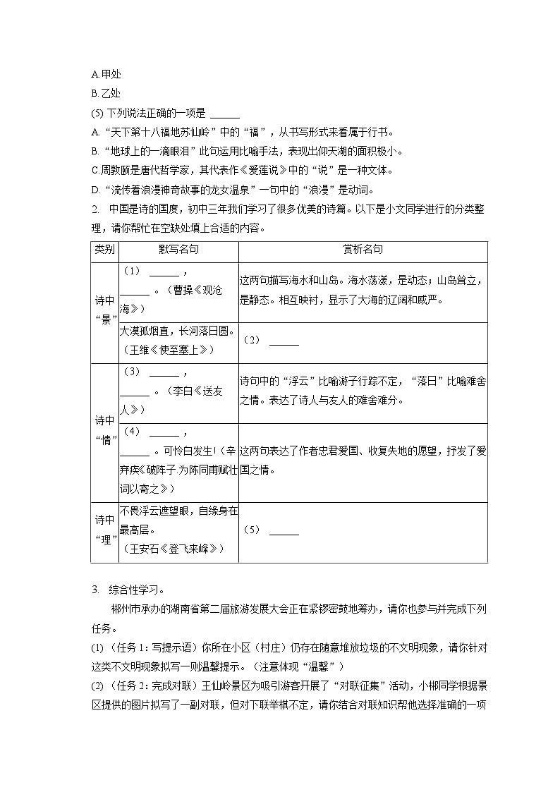 2023年湖南省郴州市中考语文试卷（含答案解析）02