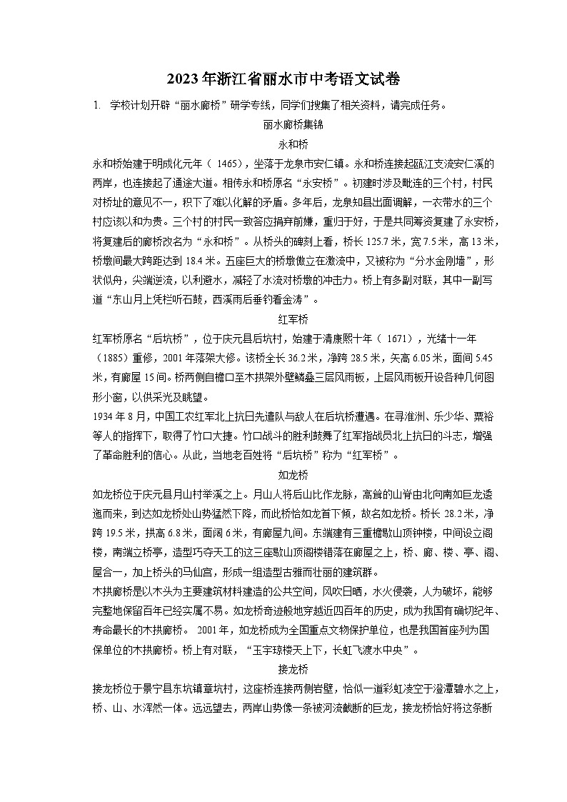 2023年浙江省丽水市中考语文试卷（含答案解析）01