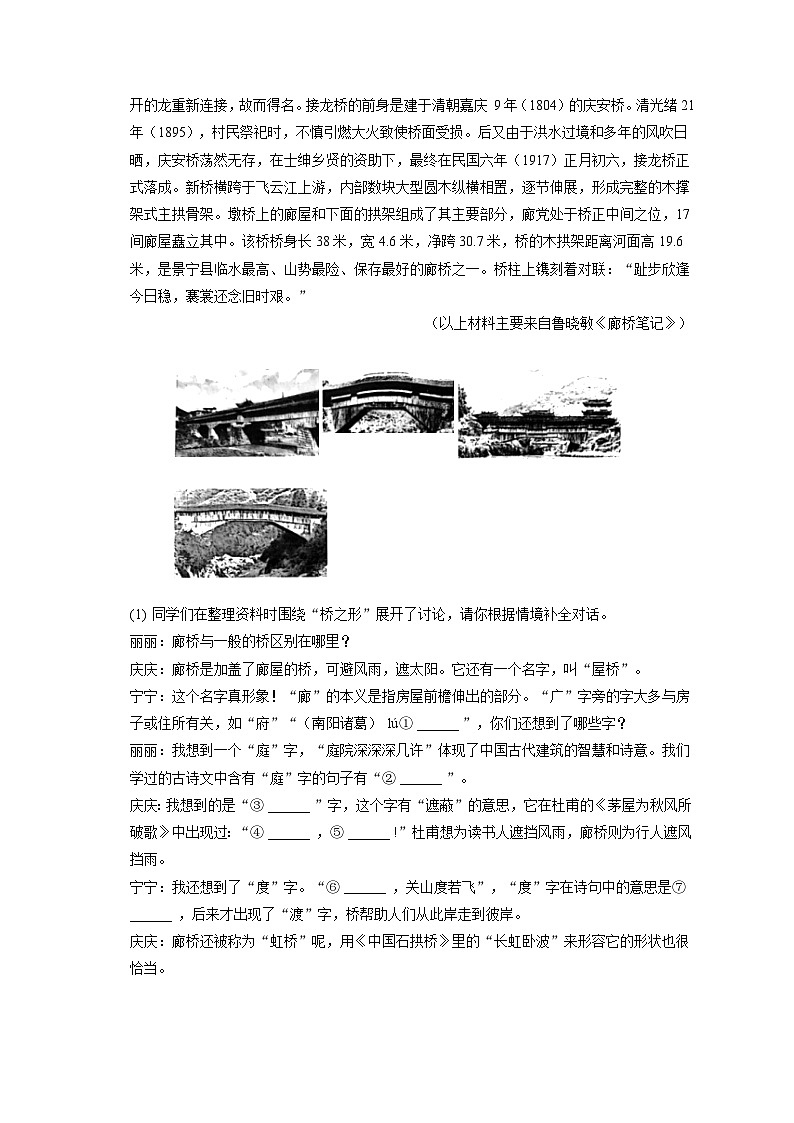 2023年浙江省丽水市中考语文试卷（含答案解析）02