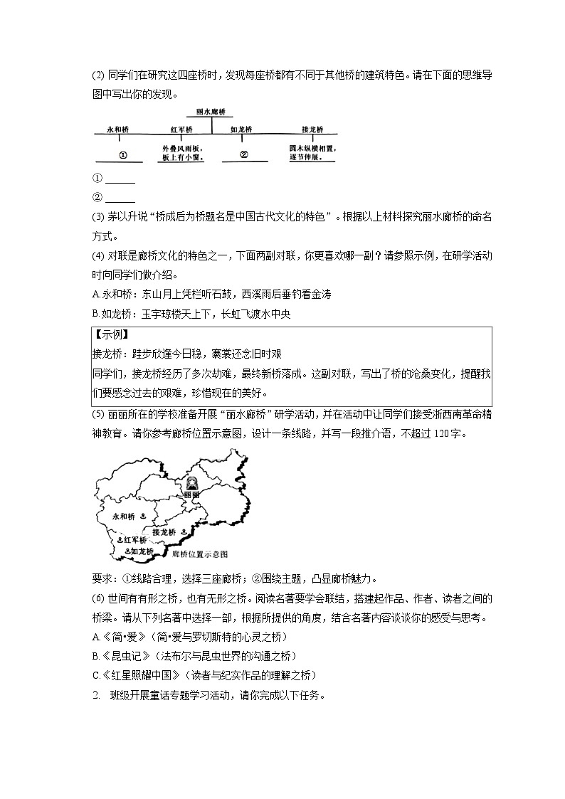 2023年浙江省丽水市中考语文试卷（含答案解析）03