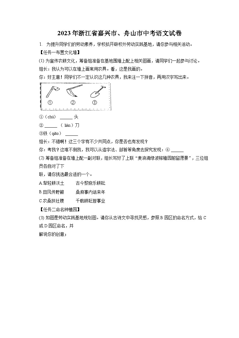 2023年浙江省嘉兴市、舟山市中考语文试卷（含答案解析）01