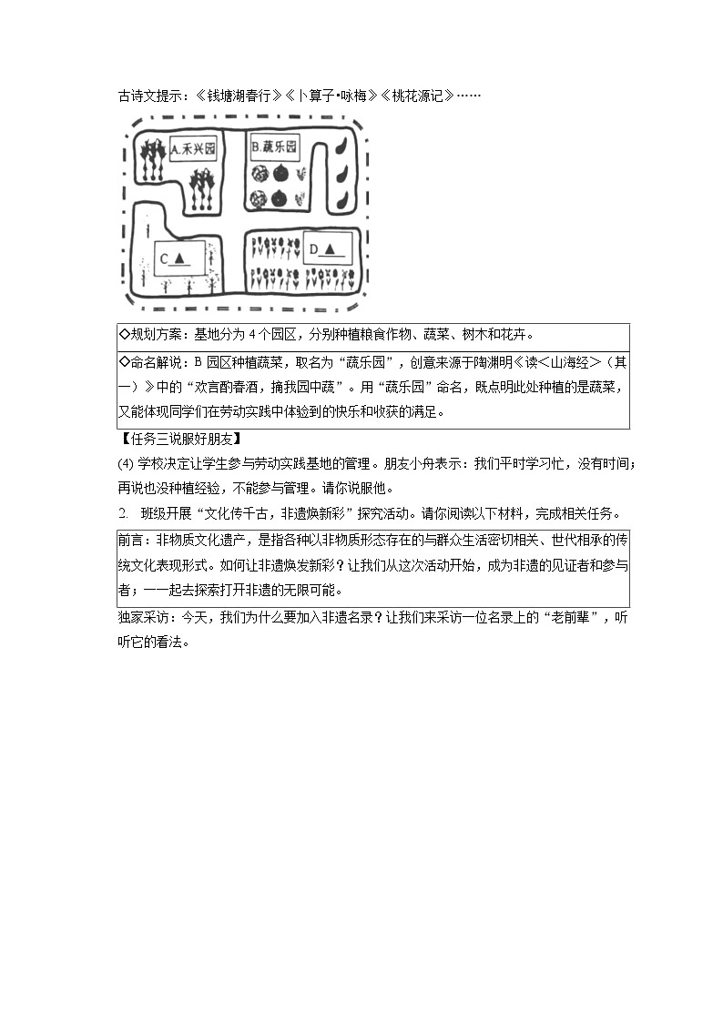 2023年浙江省嘉兴市、舟山市中考语文试卷（含答案解析）02
