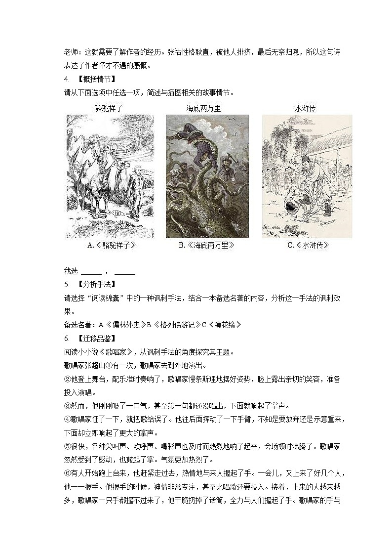 2023年浙江省台州市中考语文试卷（含答案解析）02