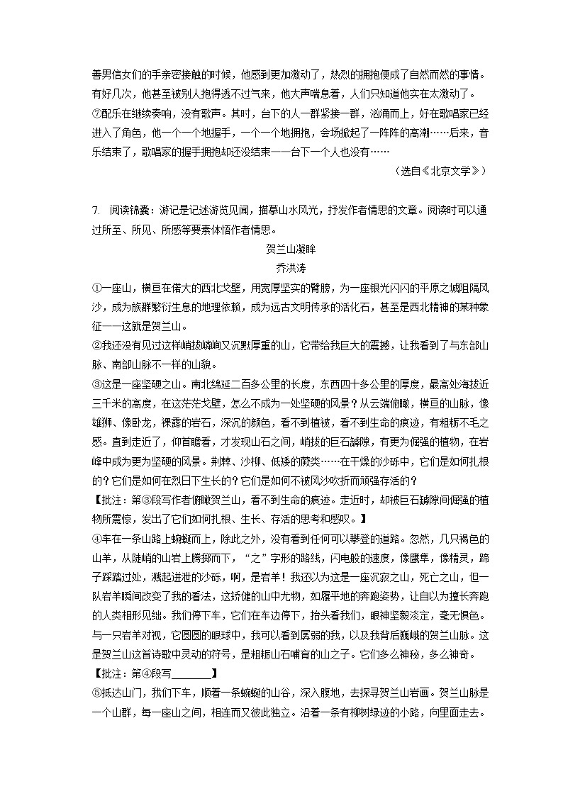 2023年浙江省台州市中考语文试卷（含答案解析）03