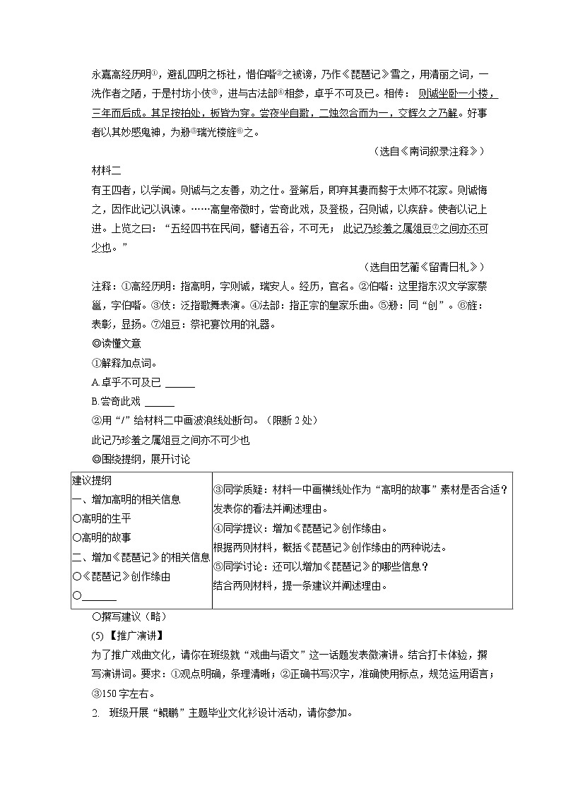 2023年浙江省温州市中考语文试卷（含答案解析）02