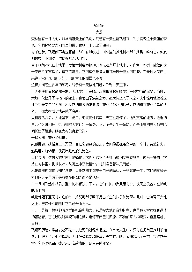 2023年浙江省温州市中考语文试卷（含答案解析）03