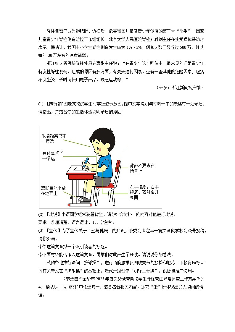 2023年浙江省金华市中考语文试卷（含答案解析）02