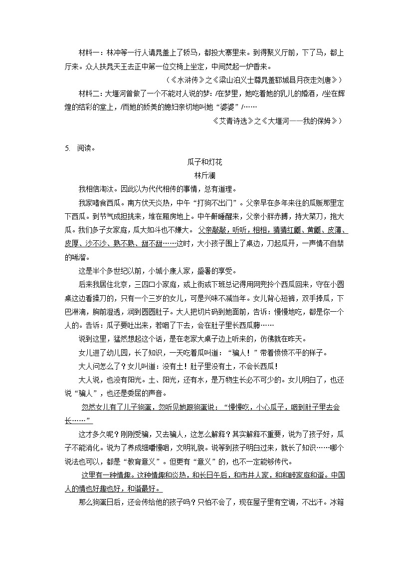 2023年浙江省金华市中考语文试卷（含答案解析）03