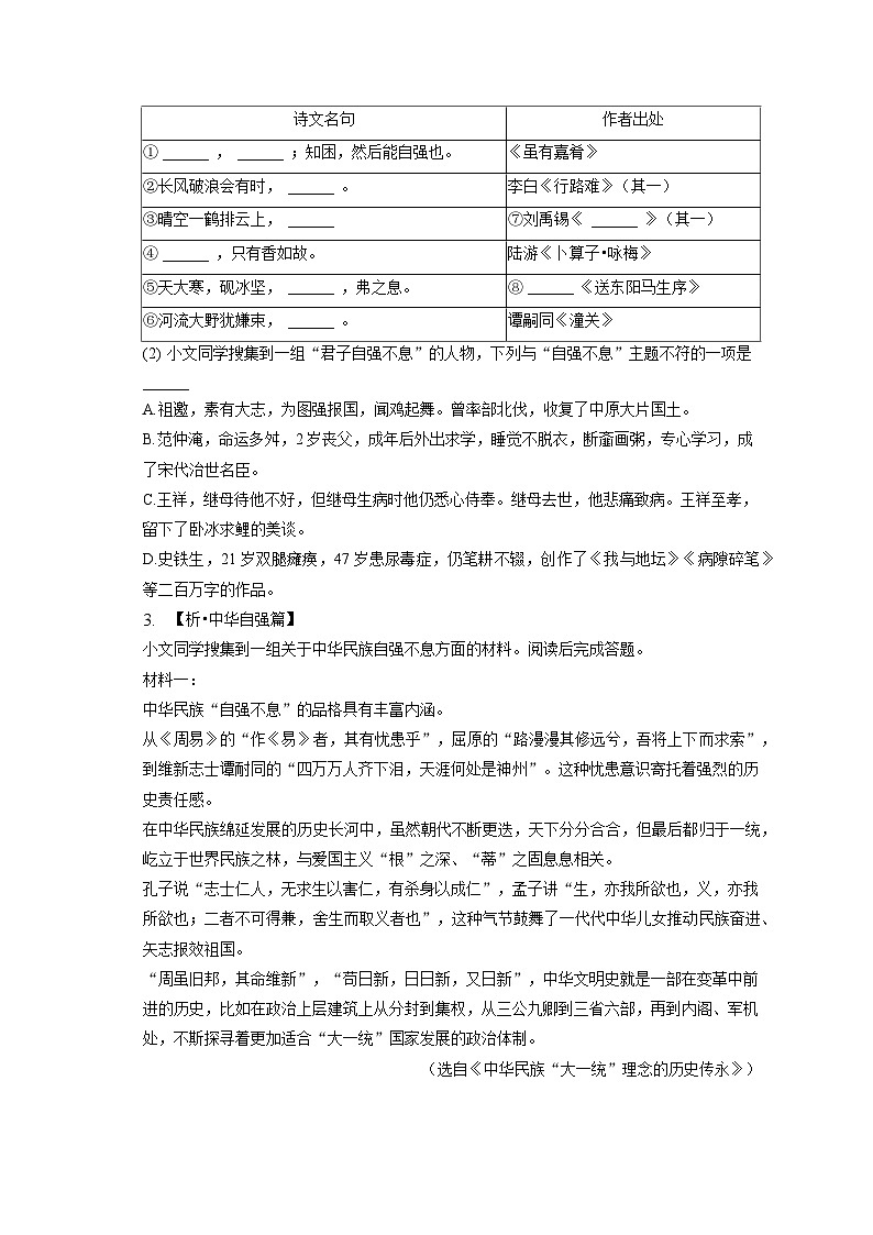2023年山东省临沂市中考语文试卷（含答案解析）02