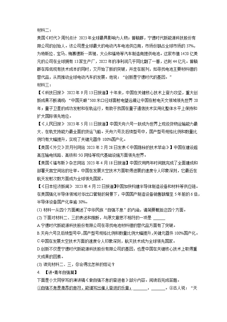 2023年山东省临沂市中考语文试卷（含答案解析）03