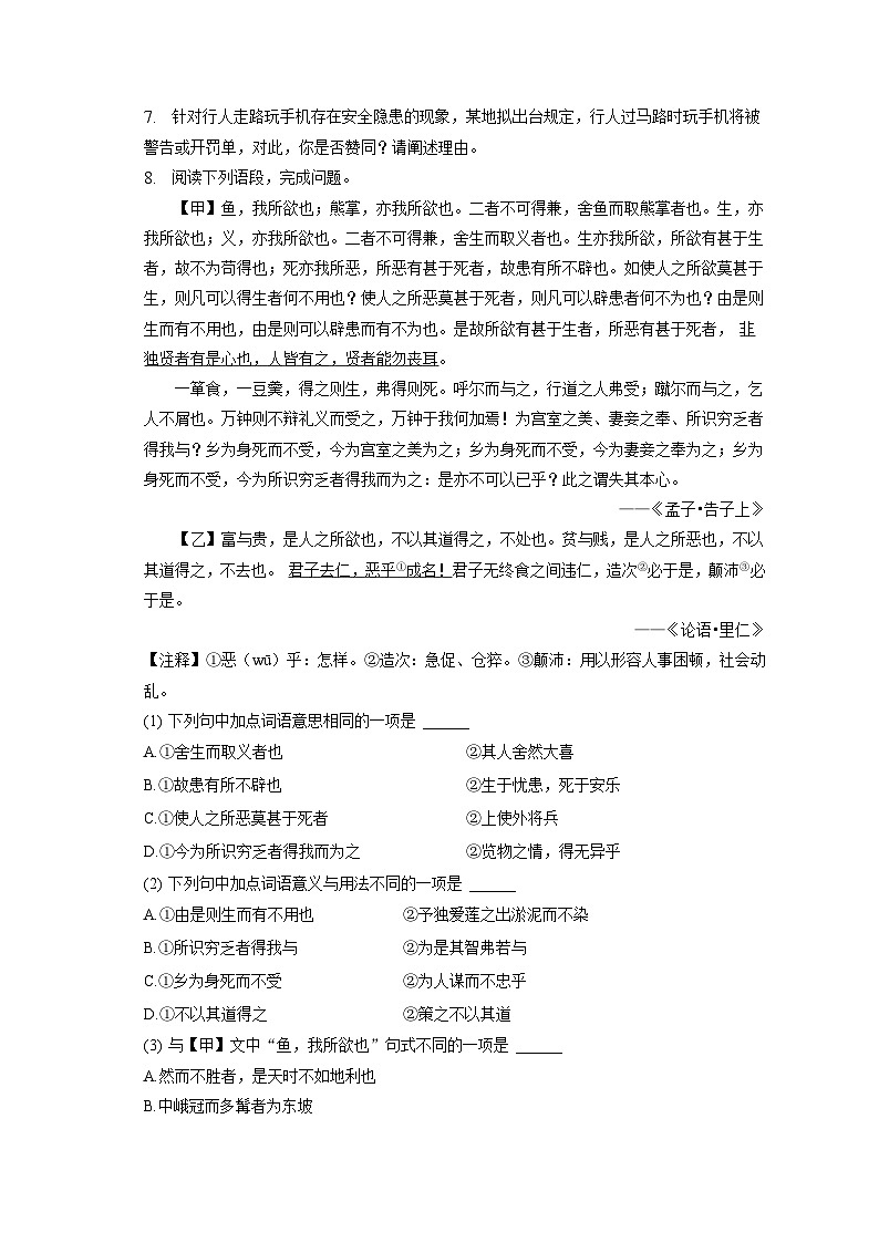 2023年山东省威海市中考语文试卷（含答案解析）02