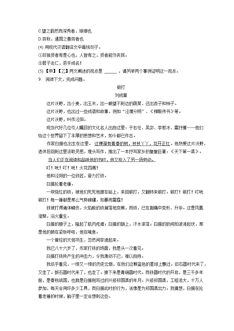 2023年山东省威海市中考语文试卷（含答案解析）03